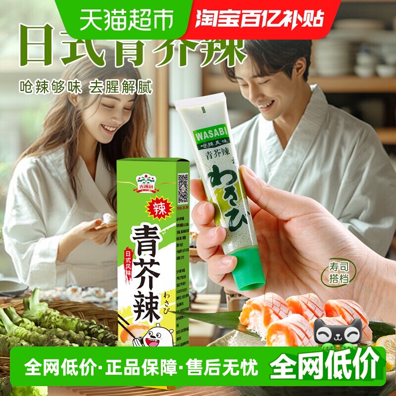 吉得利青芥辣43g*2盒日式寿司料理芥末酱膏辣根酱刺身山葵生鱼片 - 实物图