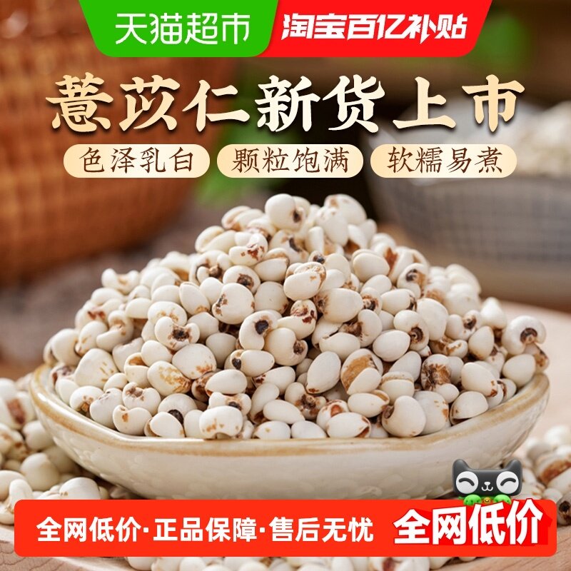 薏苡仁新货薏仁米粥小粒薏米仁正品杂粮赤小豆茯苓排除寒湿养生茶,传统滋补营养品,其他药食同源食品,淘宝优惠券,粉丝福利购,淘宝优惠卷