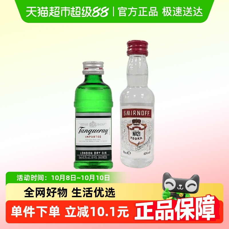 【基酒调酒组合】添加利伦敦干味金酒50ml+斯米诺红牌伏特加50ml