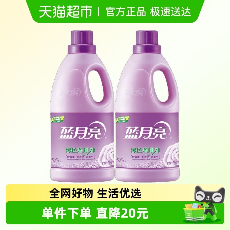 【所有女生直播间】蓝月亮衣物柔顺剂2kg*2瓶薰衣草香