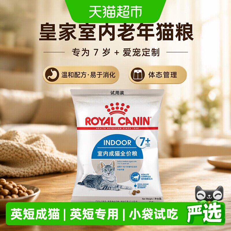 皇家室内老年猫粮呵护心脏150g图片