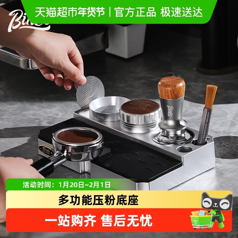 Bincoo咖啡压粉底座全套布粉器弹力压粉锤收纳器具工作板51/58mm,餐饮具,配套器具,淘宝优惠券,粉丝福利购,淘宝优惠卷