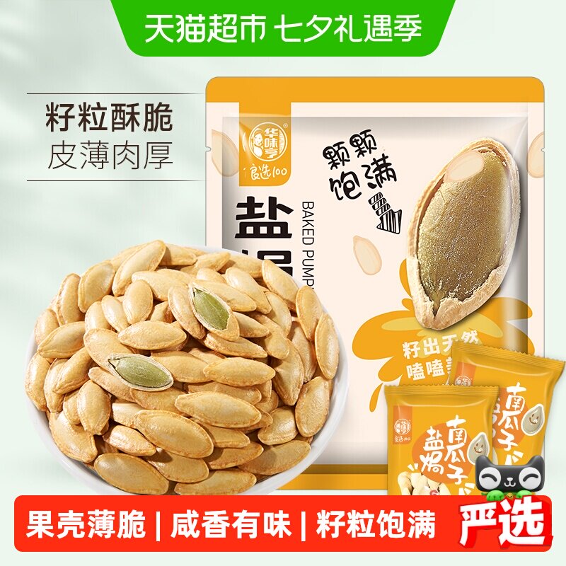 华味亨盐焗味南瓜子壳脆且薄