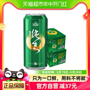 精品鲜爽生啤日期新鲜 2箱装 12罐 珠江啤酒9度特制纯生啤酒500ml