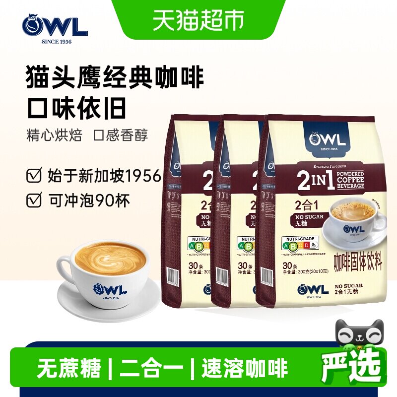 OWL猫头鹰咖啡无蔗糖二合一奶香咖啡3包装共90条速溶咖啡粉
