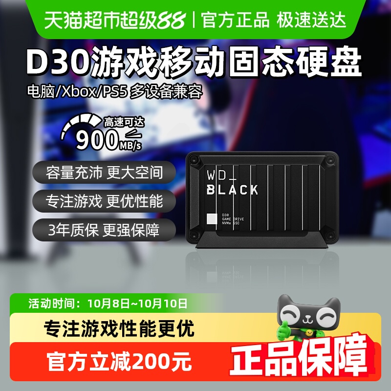 WD西部数据游戏D30移动固态硬盘外置SSD外接ps4 pc高速xbox