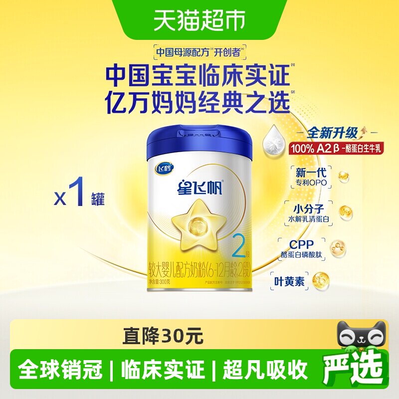 【5种母源核苷酸】飞鹤星飞帆婴幼儿配方奶粉2段6-12月龄300g*1罐