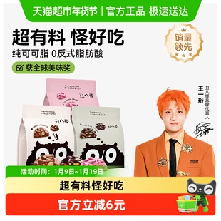 【下拉领优惠】丑八怪坚果黑巧牛奶巧克力巴旦木纯可可脂办公零食