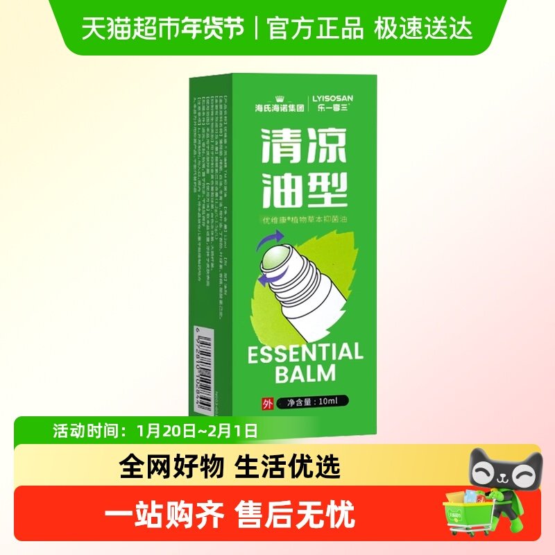海氏海诺植物草本抑菌油上课防困开车提神清爽舒适温和清凉油便携,保健用品,皮肤消毒护理（消）,淘宝优惠券,粉丝福利购,淘宝优惠卷