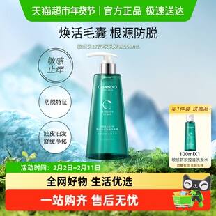 【下拉享优惠】自然堂敏感头皮防脱洗发水护发素控油去屑温和清爽