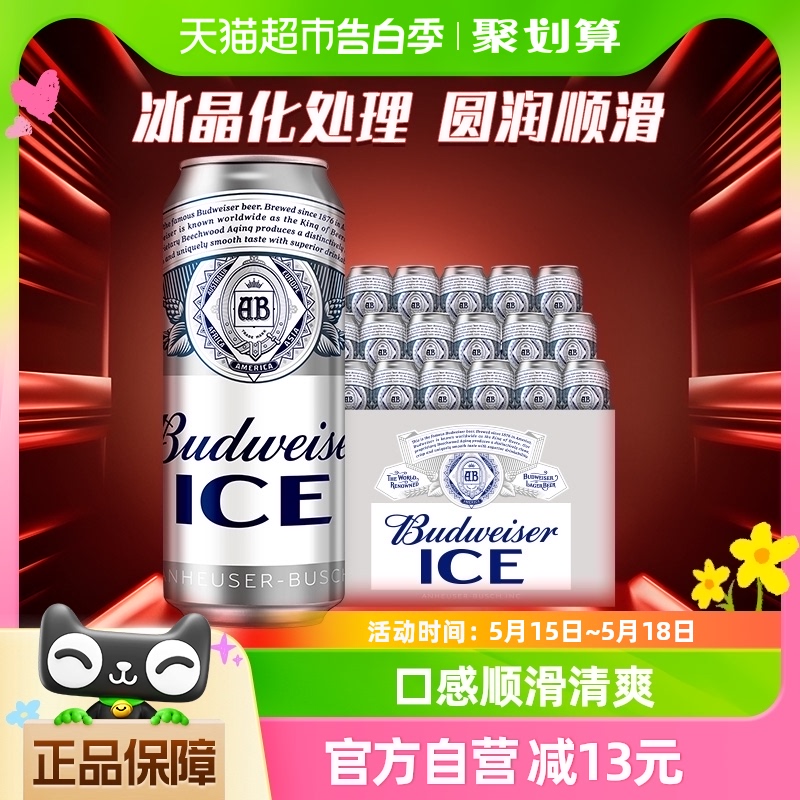 Budweiser/百威整箱装啤酒罐装醇正清爽易拉罐冰啤500ml*18听