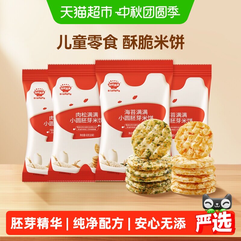 秋田满满儿童胚芽小圆饼干图片