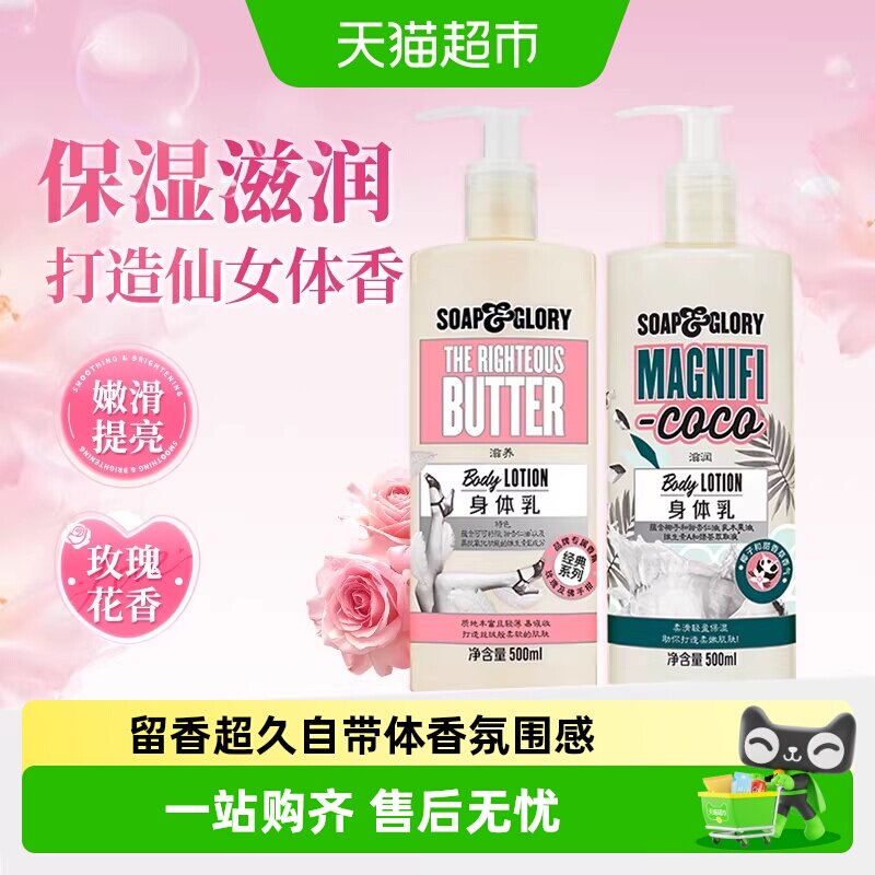 Soap&Glory丝芙格芮身体乳润肤露保湿滋润补水持久留香玫瑰香氛