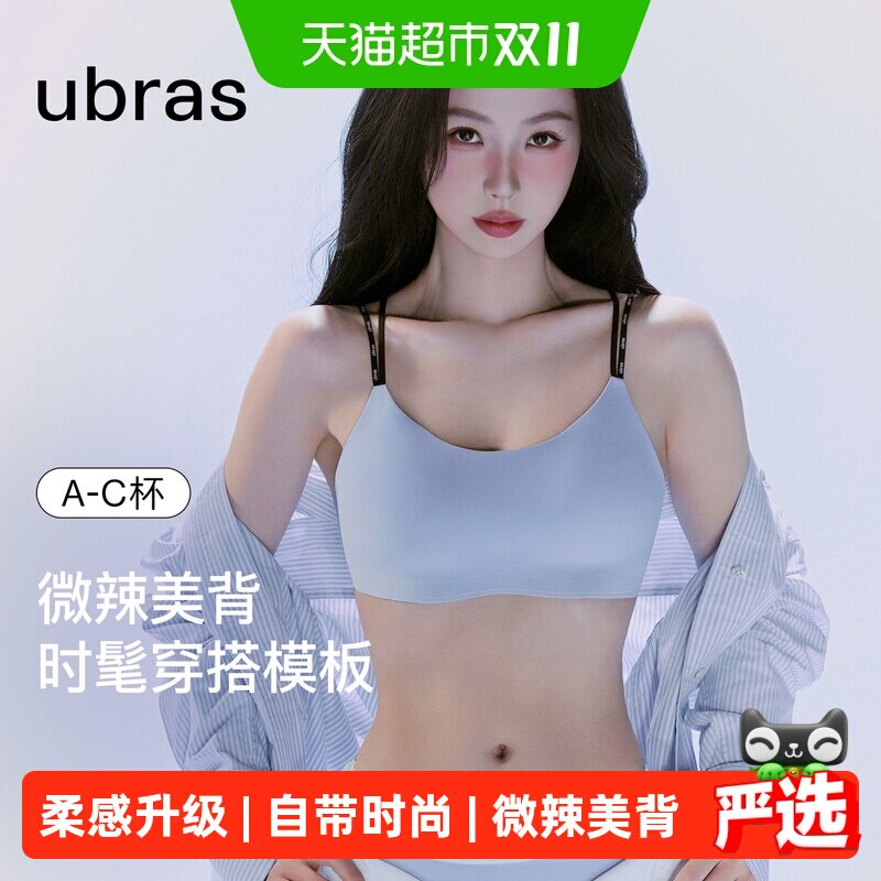 ubras微辣美背无尺码无痕字母肩带小奶皮无痕2026新款文胸罩内衣