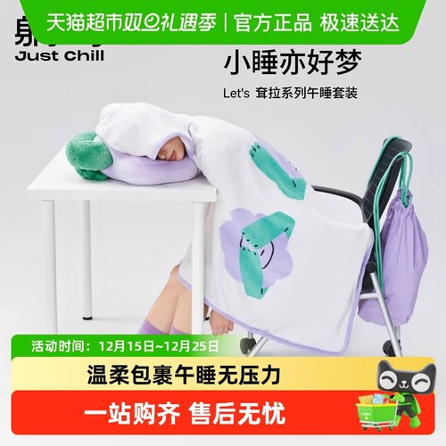 躺岛耷拉系列午睡套装午睡毯