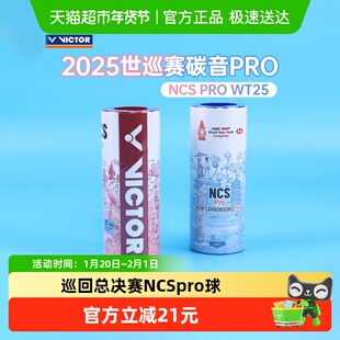 VICTOR威克多胜利羽毛球NCS PRO新碳音PRO世界羽联巡回总决赛