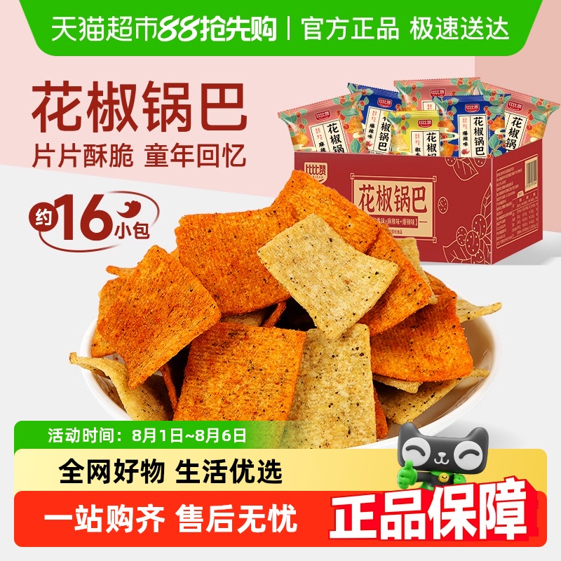 比比赞网红爆款追剧零食花椒锅巴
