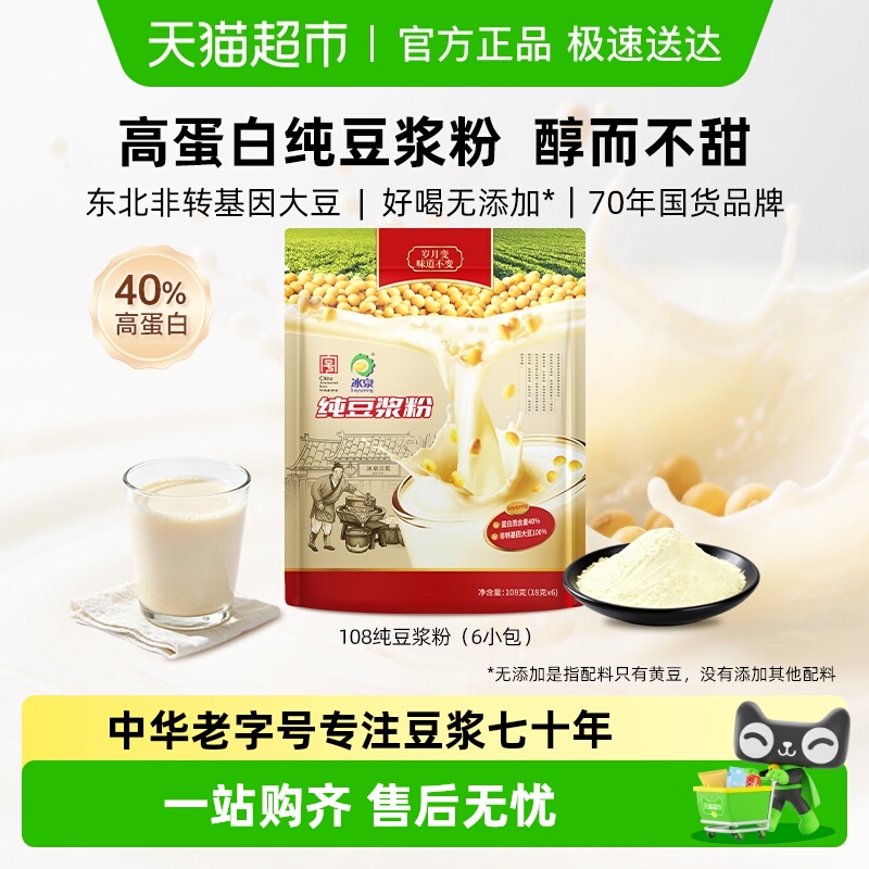 冰泉纯豆浆粉不添加糖