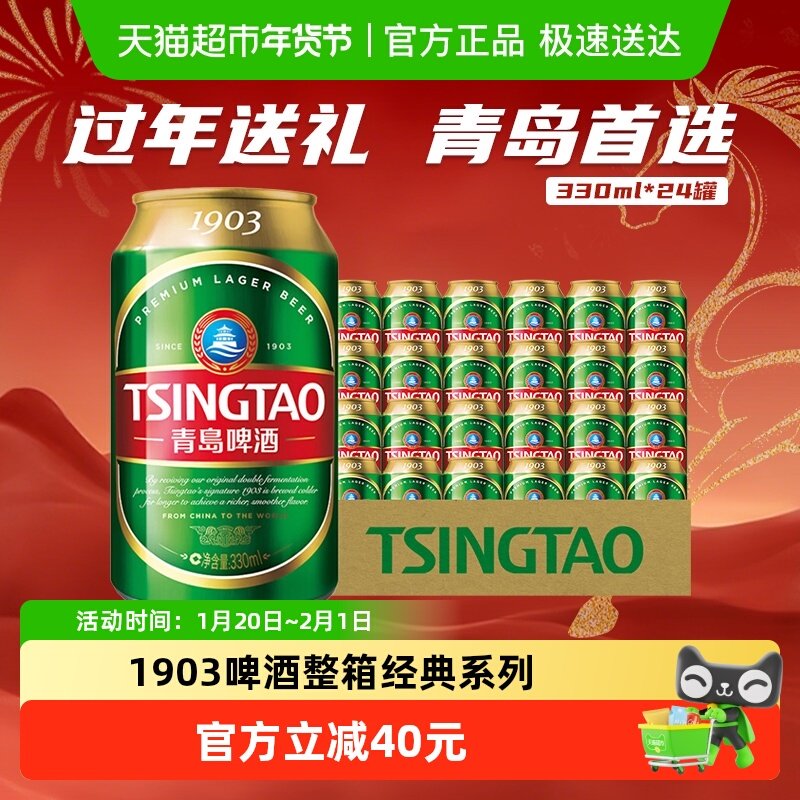 青岛啤酒 经典1903 醇正易拉罐330ml*24听整箱,酒类,啤酒,淘宝优惠券,粉丝福利购,淘宝优惠卷