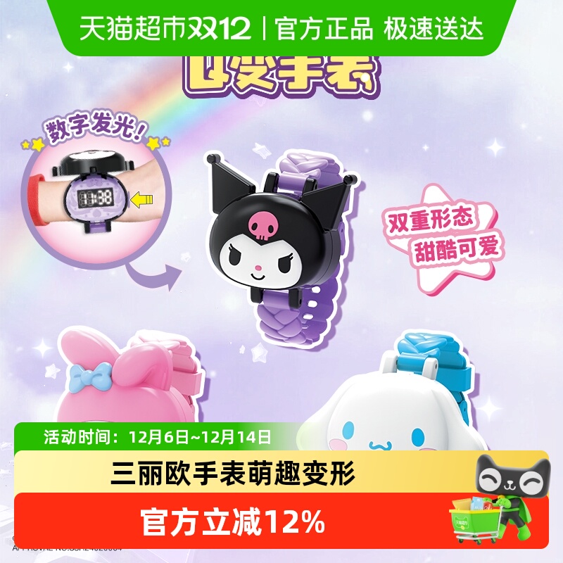 灵动创想三丽欧Q变儿童发光手表