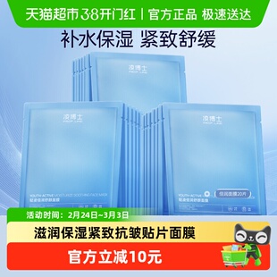 凌博士轻凌倍润舒颜面膜补水保湿紧致抗皱女干皮滋润贴片面膜20片