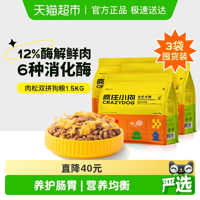 疯狂小狗肉松通用型狗粮