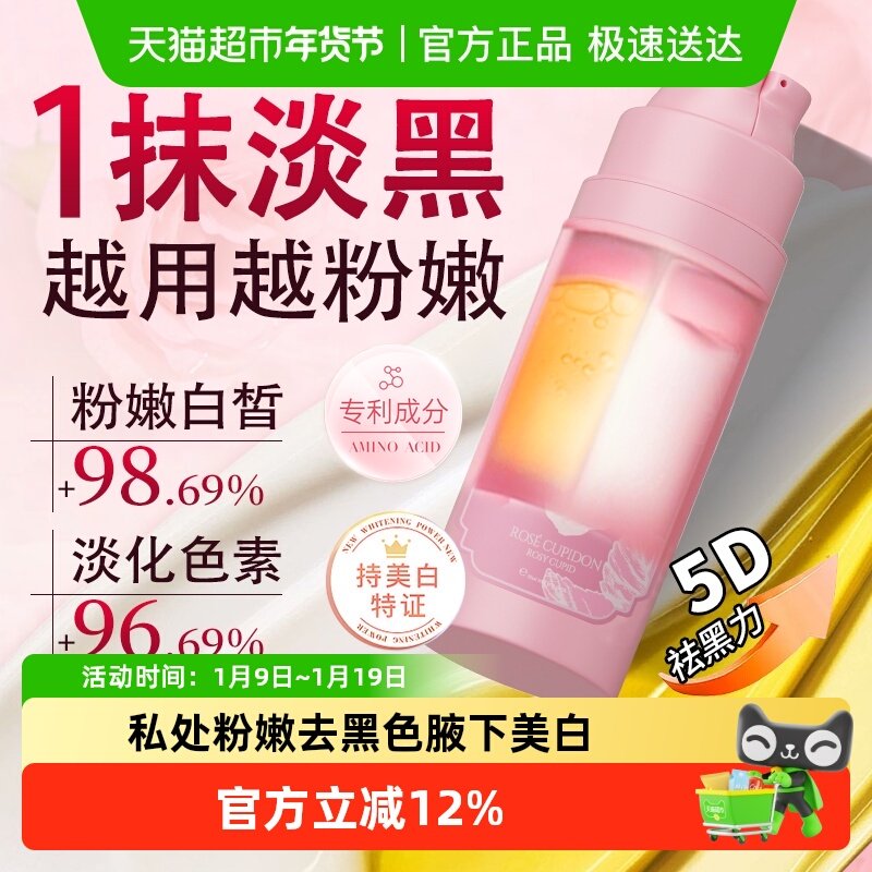 私处护理粉嫩去黑色素美私密白保养腋下脖子黑色素去除乳晕美乳霜