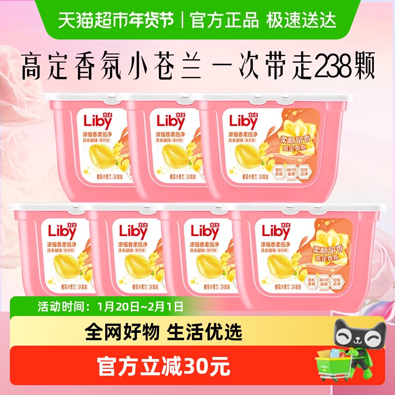 立白小苍兰洗衣凝珠香氛柔顺留香34颗*7盒洗衣液浓缩速溶洁净祛味,洗护清洁剂/卫生巾/纸/香薰,洗衣凝珠,淘宝优惠券,粉丝福利购,淘宝优惠卷