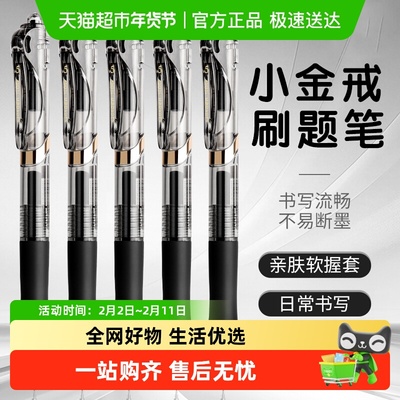 晨光考试黑色水性签字按动中性笔