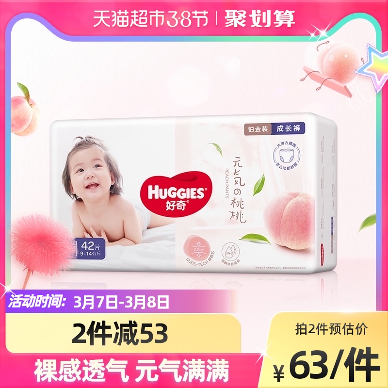 88VIP：HUGGIES 好奇 铂金装 婴儿拉拉裤 L42片