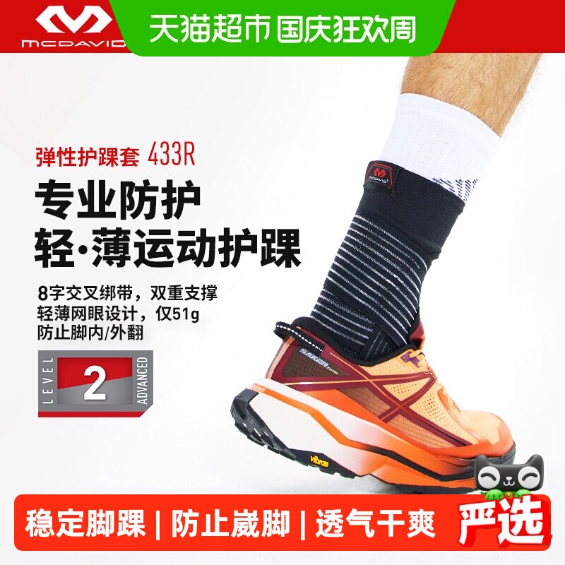 迈克达威运动护踝可穿鞋透气图片
