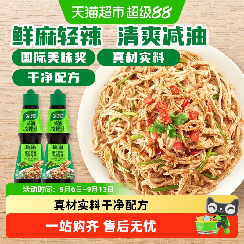 家乐椒麻凉拌汁调料230g×2瓶图片