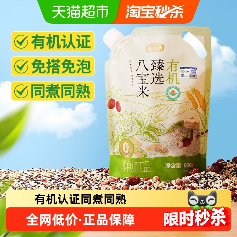 燕之坊有机臻选八宝米八宝粥米五谷杂粮组合粥料营养早餐粥腊八粥,粮油调味/速食/干货/烘焙,杂粮组合/膳食混合谷物,淘宝优惠券,粉丝福利购,淘宝优惠卷