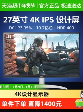 【天猫自营】LG 27UP600K 27英寸4K设计显示器HDR400接电脑笔记本
