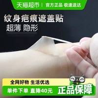 桃の夭夭紋身遮蓋貼自然膚色