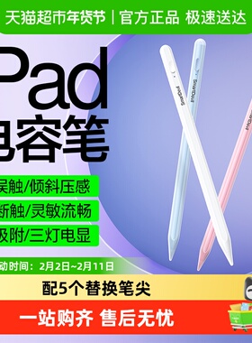 闪魔适用ipad电容笔苹果平板手写笔apple pencil二代触控笔防误触