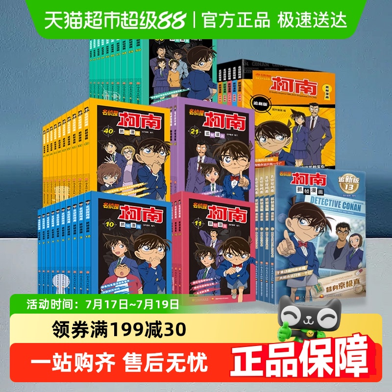 名侦探柯南漫画书全套