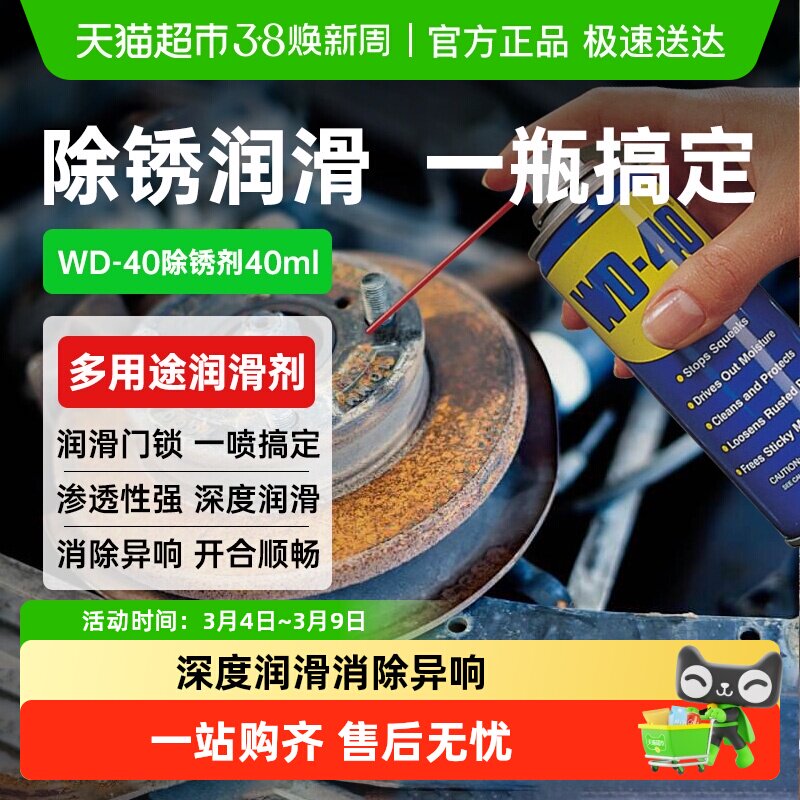 wd40除锈去锈防锈油神器金属强力清洗润滑剂防锈油喷剂螺丝松动