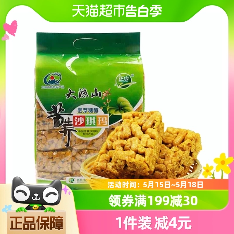 正中糕点大凉山无蔗糖苦荞麦沙琪玛708g休闲零食品代早餐点心小吃 零食/坚果/特产 中式糕点/新中式糕点 原图主图