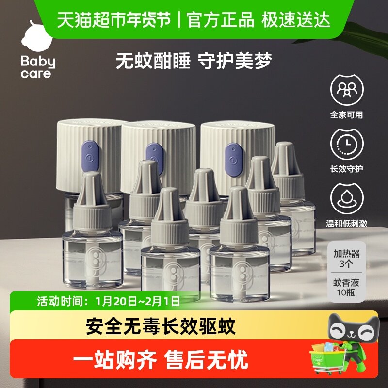 babycare电热蚊香液无味驱蚊液补充液专用四档定时婴幼儿童防蚊水,婴童洗护,蚊香液,淘宝优惠券,粉丝福利购,淘宝优惠卷