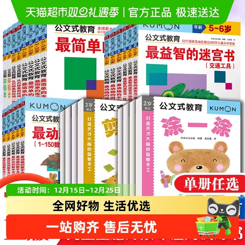 公文式教育日本kumon幼儿早