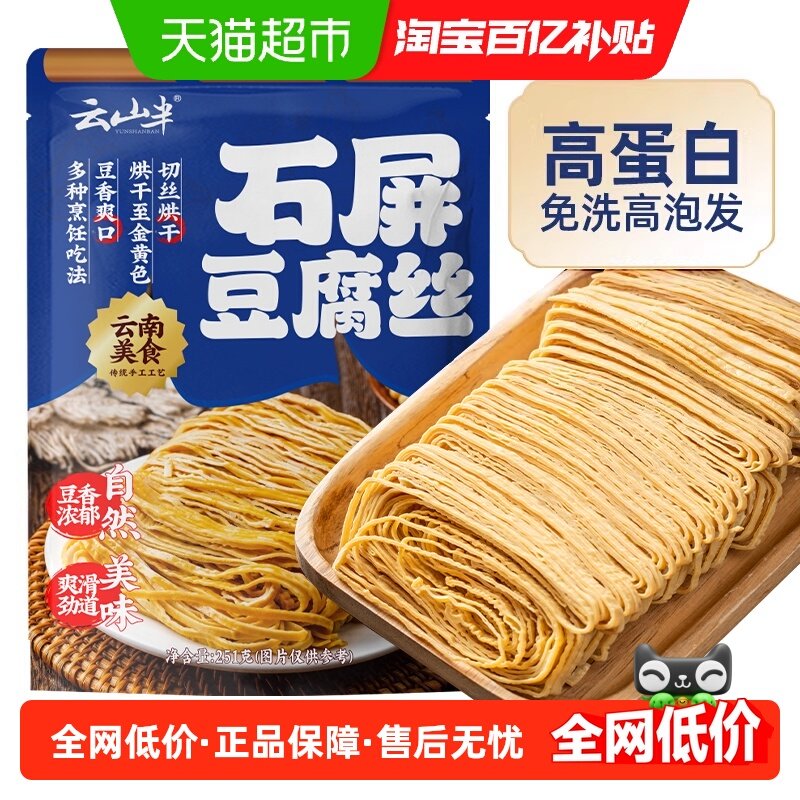 云山半豆腐丝农家手工制作干豆皮干货火锅食材油凉拌腐竹豆丝,粮油调味/速食/干货/烘焙,豆腐皮/腐竹/豆制品干货,淘宝优惠券,粉丝福利购,淘宝优惠卷