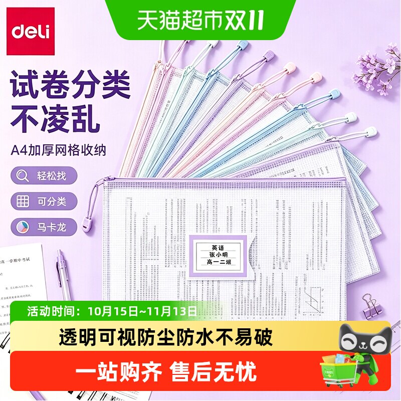 得力A4拉链式文件袋考试专用学生大容量收纳加厚PVC五色可手提