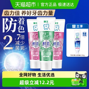 LION狮王齿力佳酵素光曜牙膏美白防着色氨基酸清新去黄130g 3支