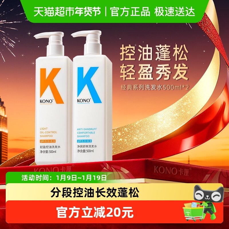 KONO卡厘洗护套装控油蓬松去屑清洁柔顺洗发水护发护发素男女正品,美发护发/假发,洗发水,淘宝优惠券,粉丝福利购,淘宝优惠卷