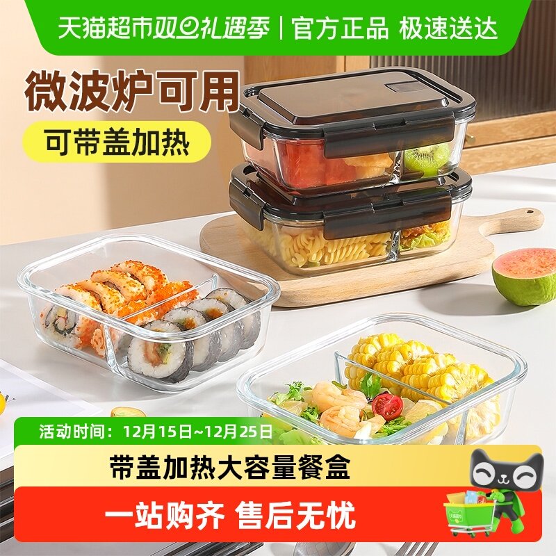 美丽雅玻璃长方形餐具保鲜盒