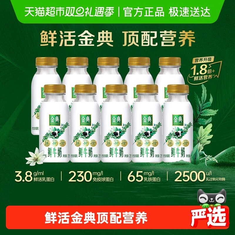 伊利低温奶金典鲜牛奶营养早餐奶