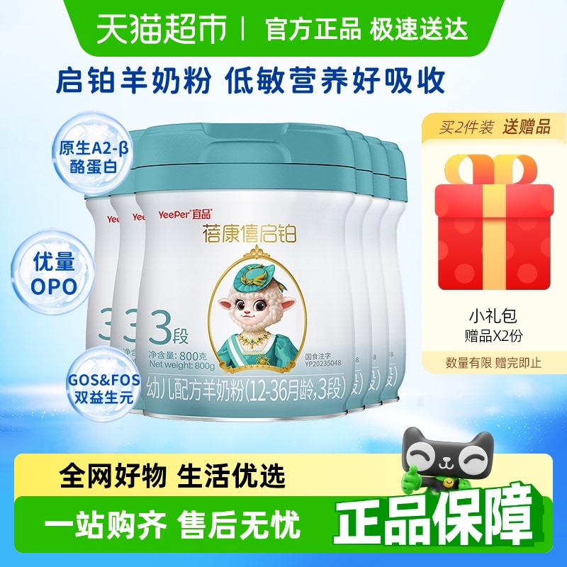 蓓康僖启铂3段800g*6绵羊奶
