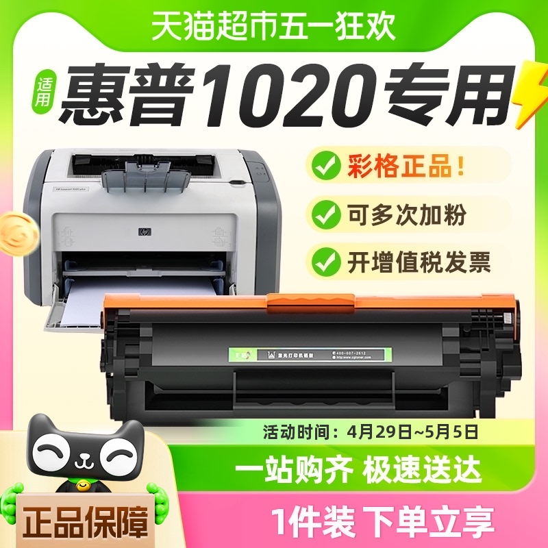 彩格适用惠普1020硒鼓Laser Jet 1020plus hp1005打印机hp12a粉盒-封面