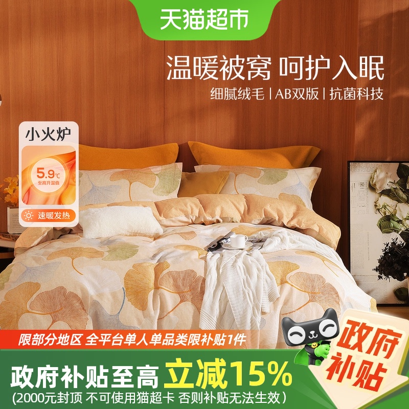 水星家纺全棉磨毛被套